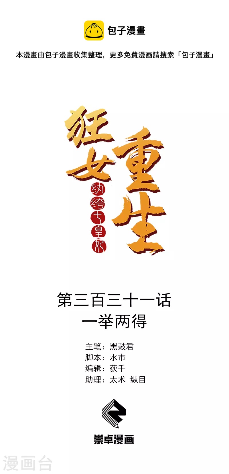 🍕狂女重生：纨绔七皇妃 第331话 一举两得 第1页