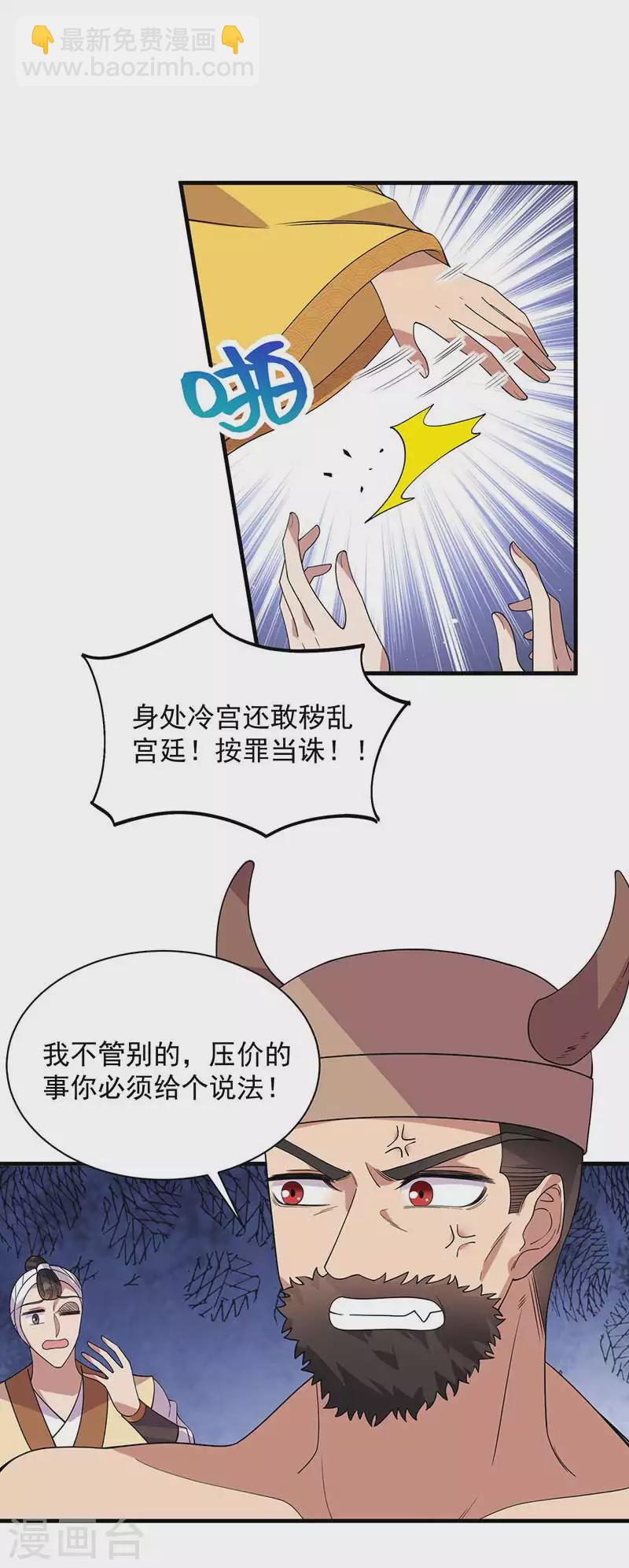 🍕狂女重生：纨绔七皇妃 第331话 一举两得 第10页