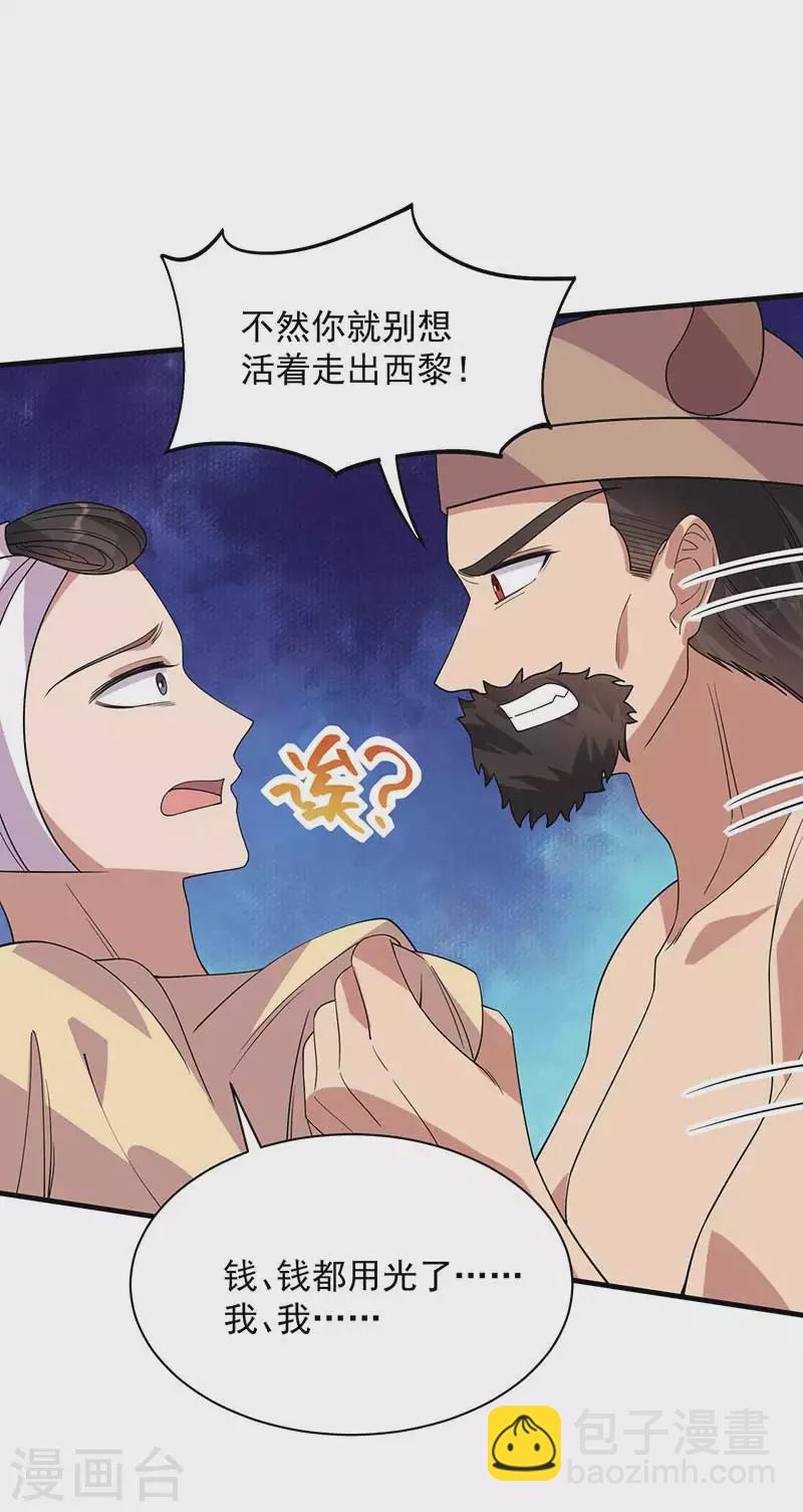 🍕狂女重生：纨绔七皇妃 第331话 一举两得 第11页