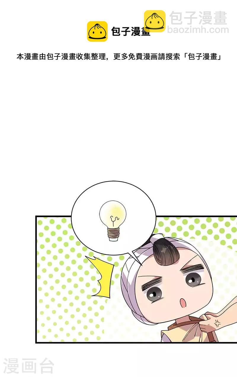 🍕狂女重生：纨绔七皇妃 第331话 一举两得 第14页