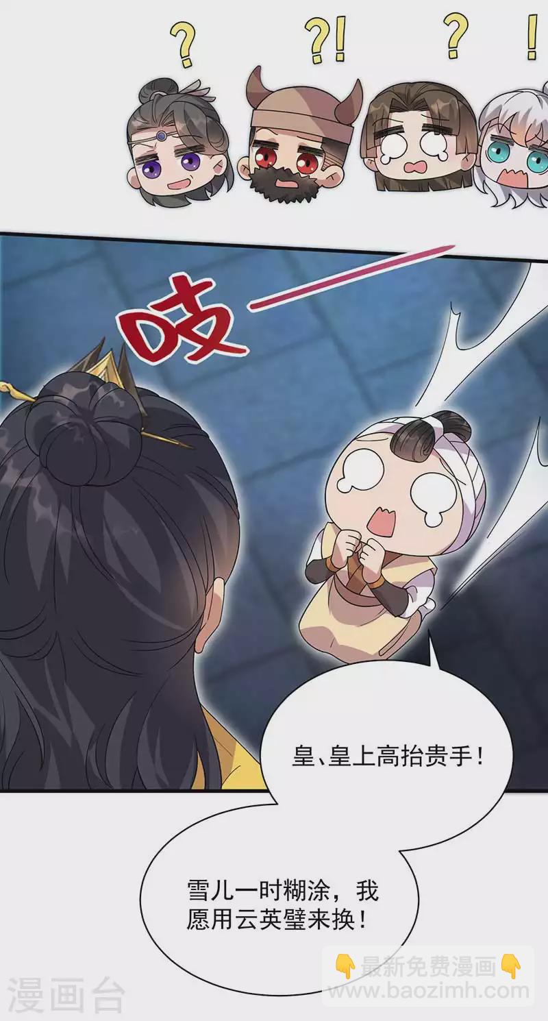 🍕狂女重生：纨绔七皇妃 第331话 一举两得 第15页