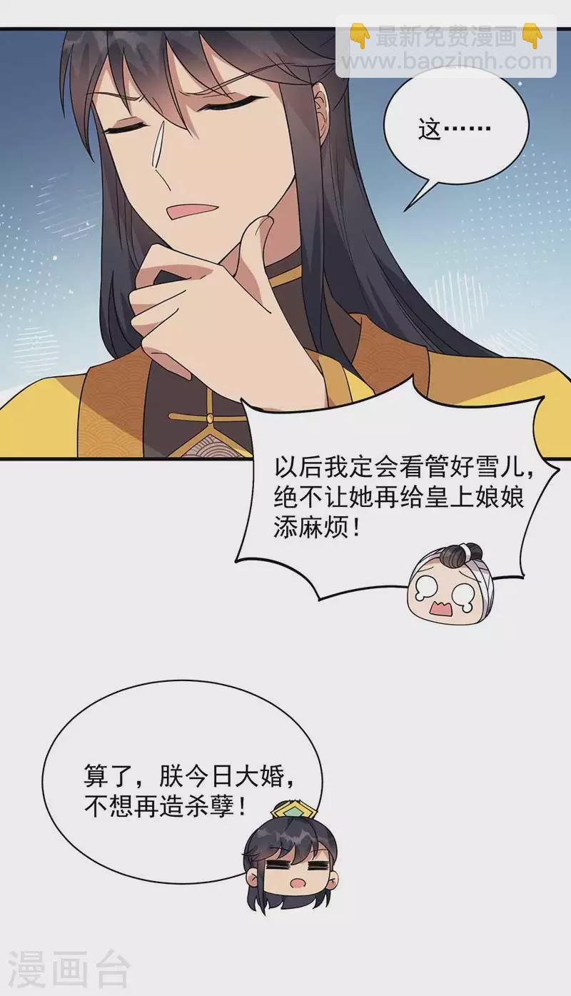 🍕狂女重生：纨绔七皇妃 第331话 一举两得 第16页
