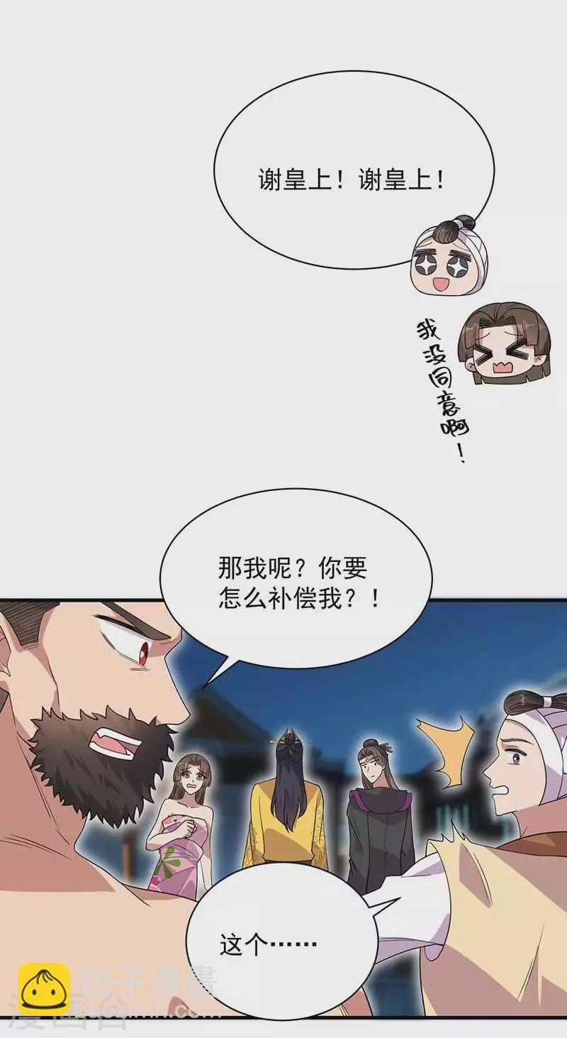🍕狂女重生：纨绔七皇妃 第331话 一举两得 第17页