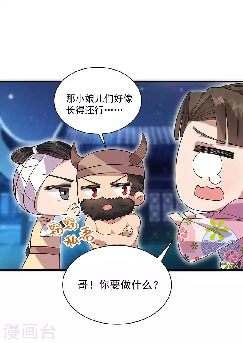 🍕狂女重生：纨绔七皇妃 第331话 一举两得 第18页