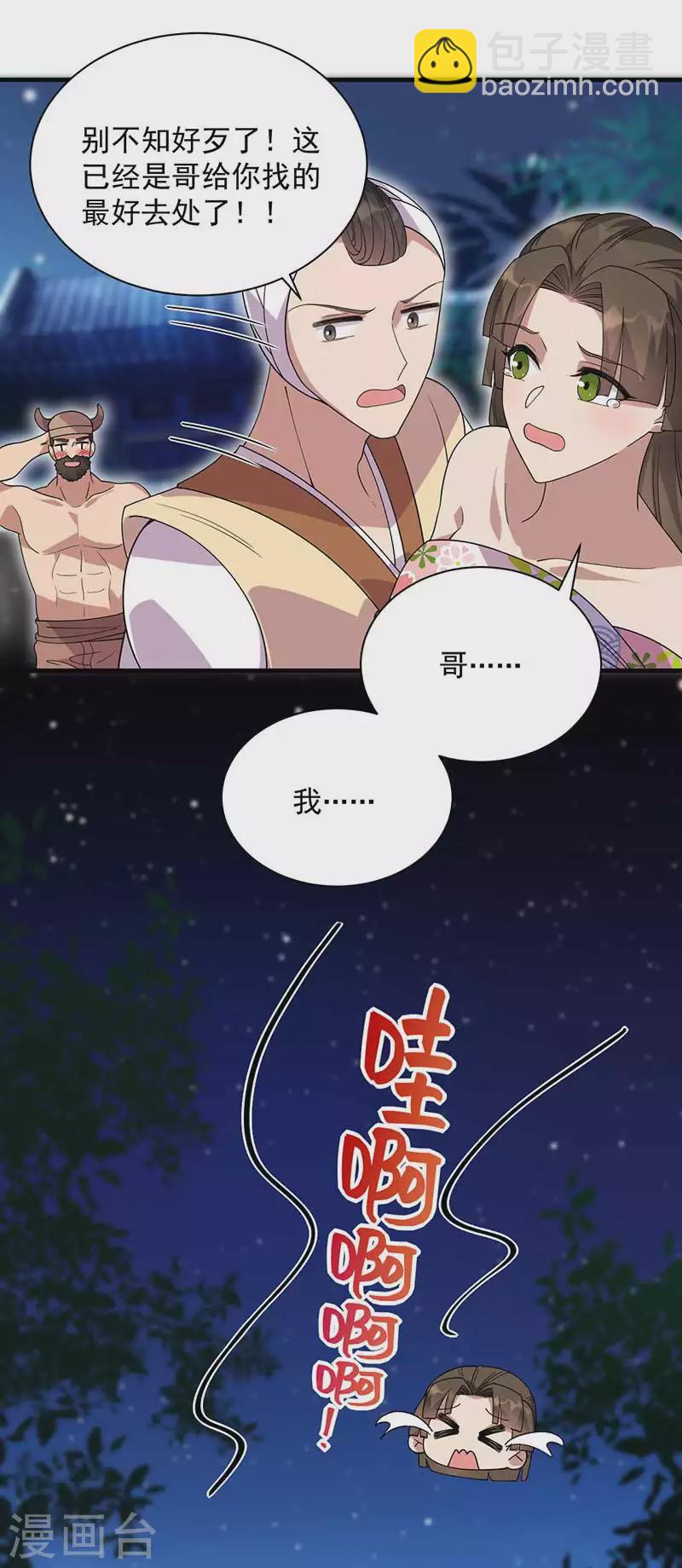 🍕狂女重生：纨绔七皇妃 第331话 一举两得 第19页