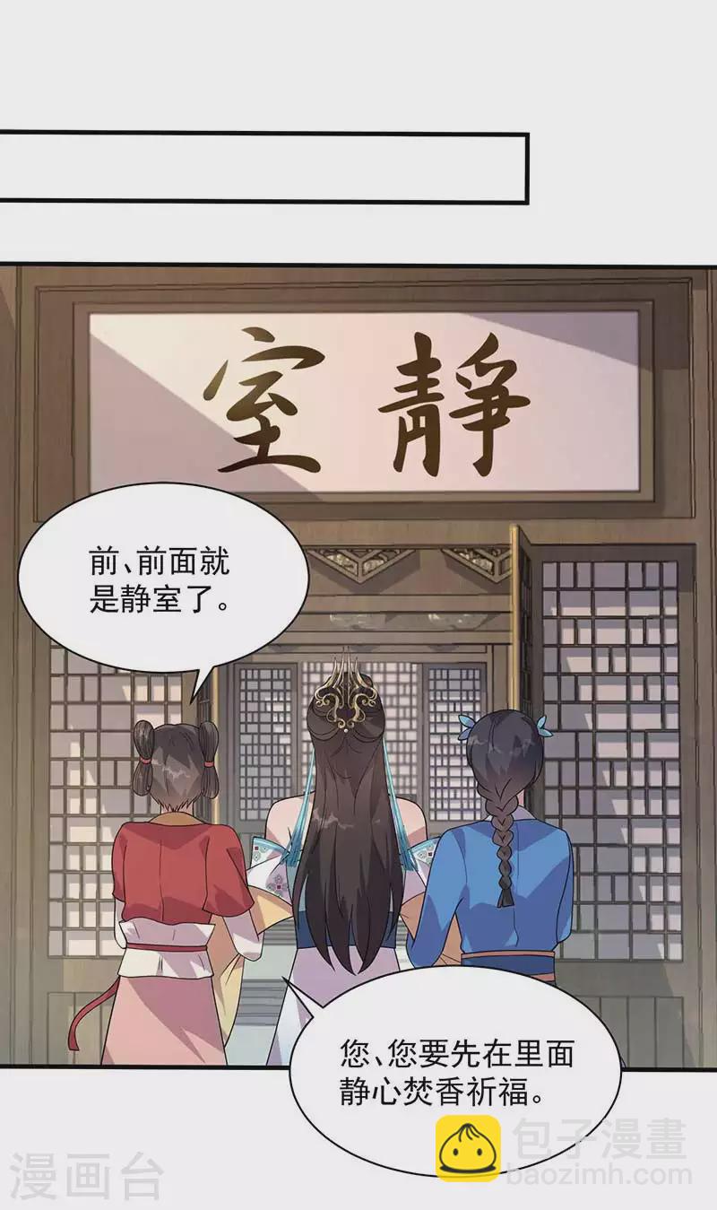 🍕狂女重生：纨绔七皇妃 第331话 一举两得 第21页