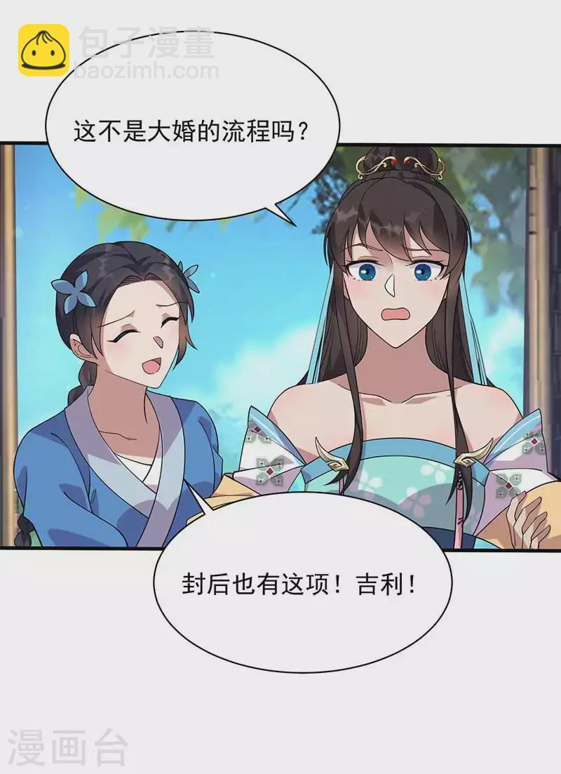 🍕狂女重生：纨绔七皇妃 第331话 一举两得 第22页