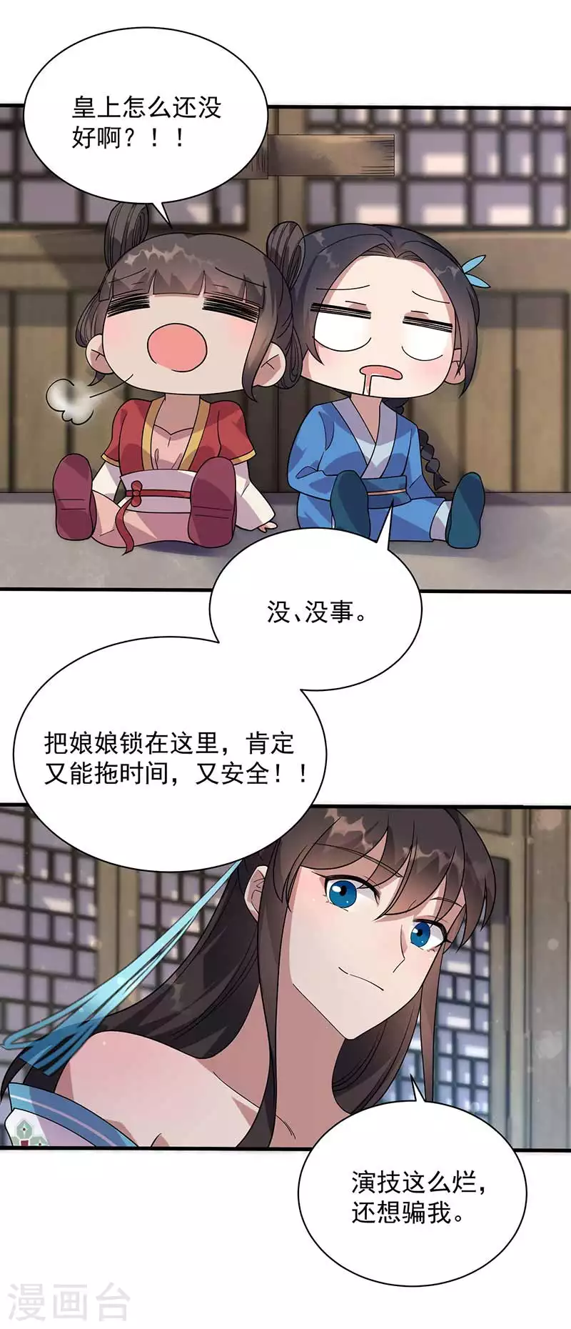 🍕狂女重生：纨绔七皇妃 第331话 一举两得 第24页