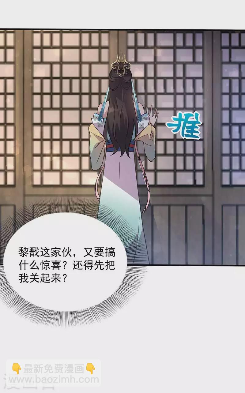 🍕狂女重生：纨绔七皇妃 第331话 一举两得 第25页