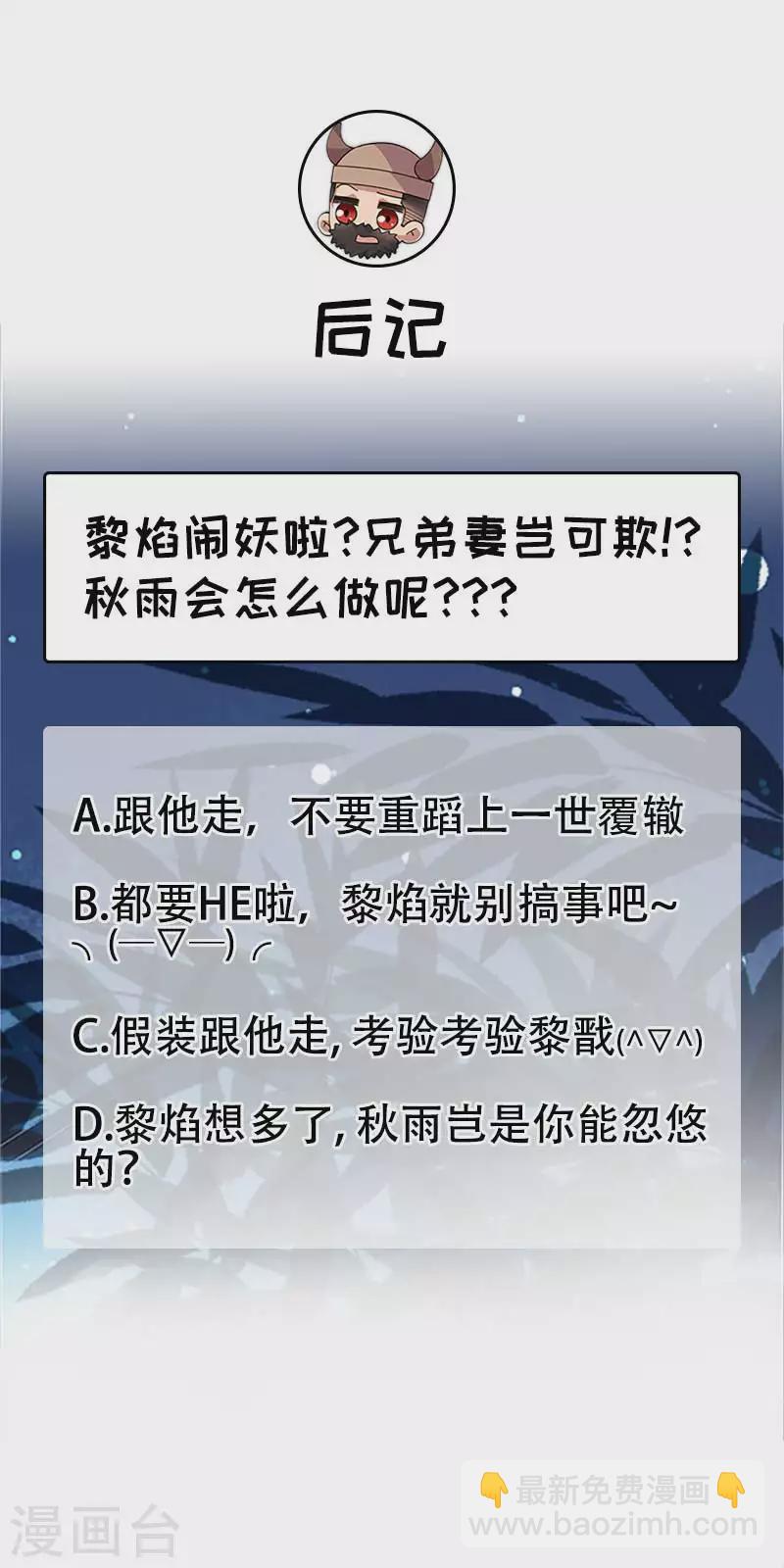 🍕狂女重生：纨绔七皇妃 第331话 一举两得 第29页