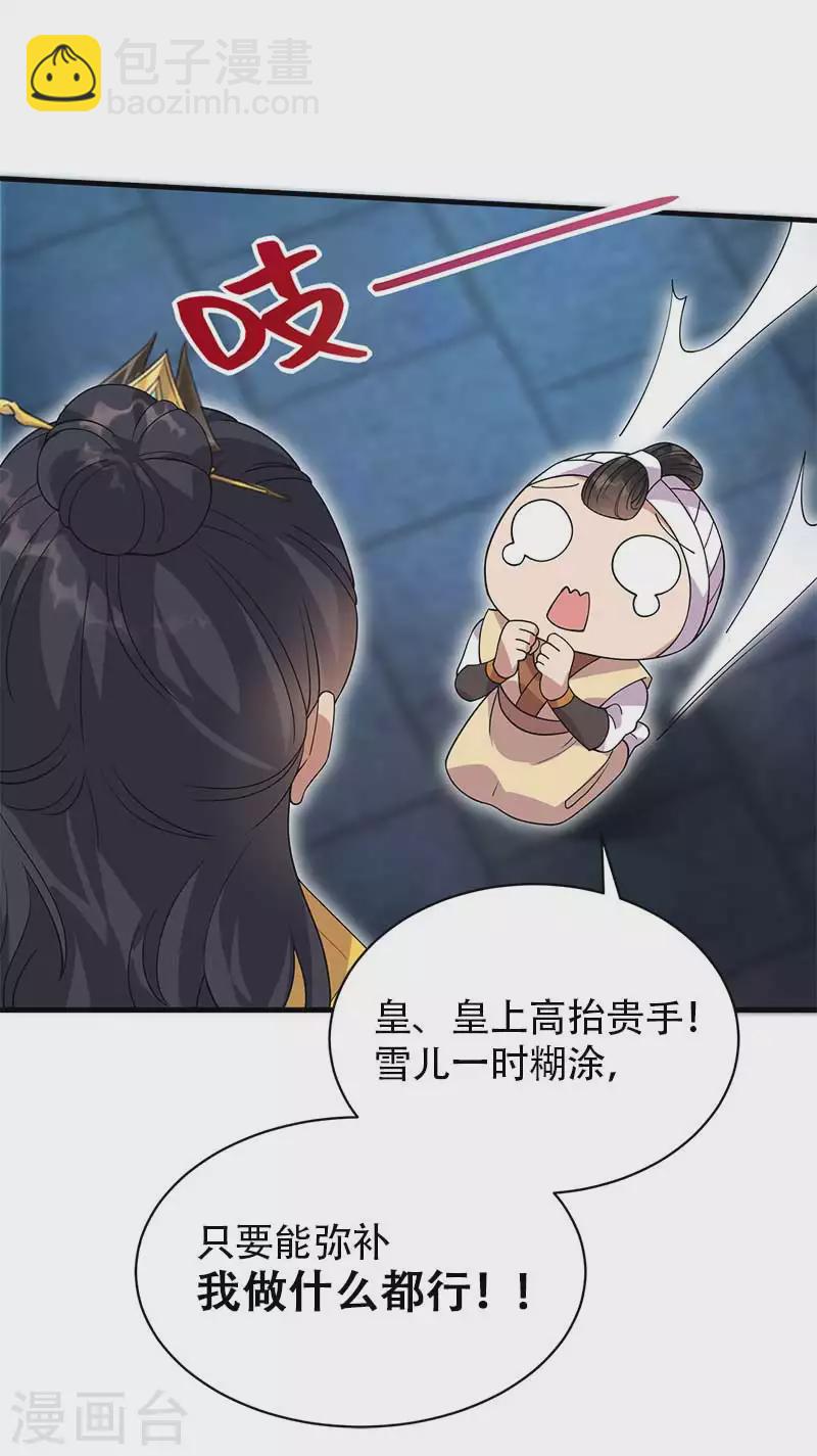 🍕狂女重生：纨绔七皇妃 第331话 一举两得 第30页