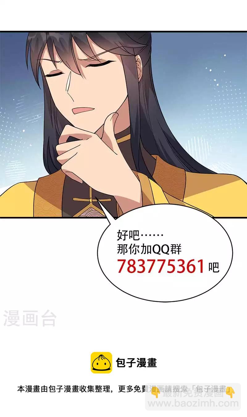 🍕狂女重生：纨绔七皇妃 第331话 一举两得 第31页
