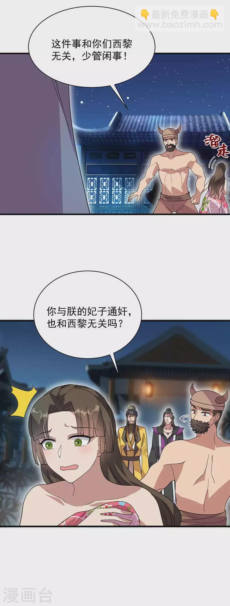 🍕狂女重生：纨绔七皇妃 第331话 一举两得 第7页