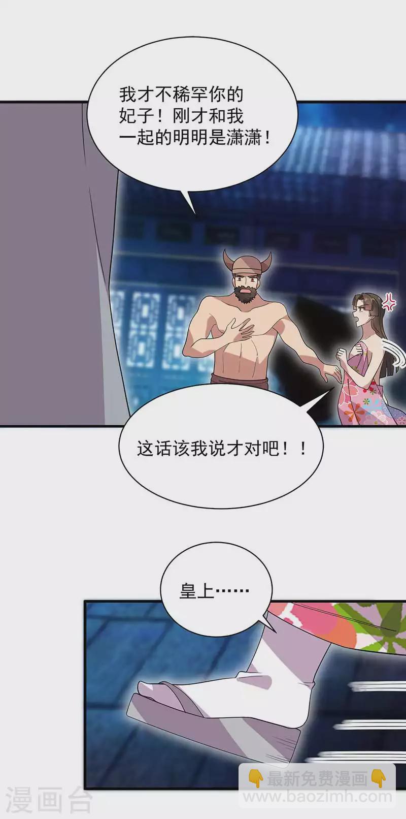 🍕狂女重生：纨绔七皇妃 第331话 一举两得 第8页
