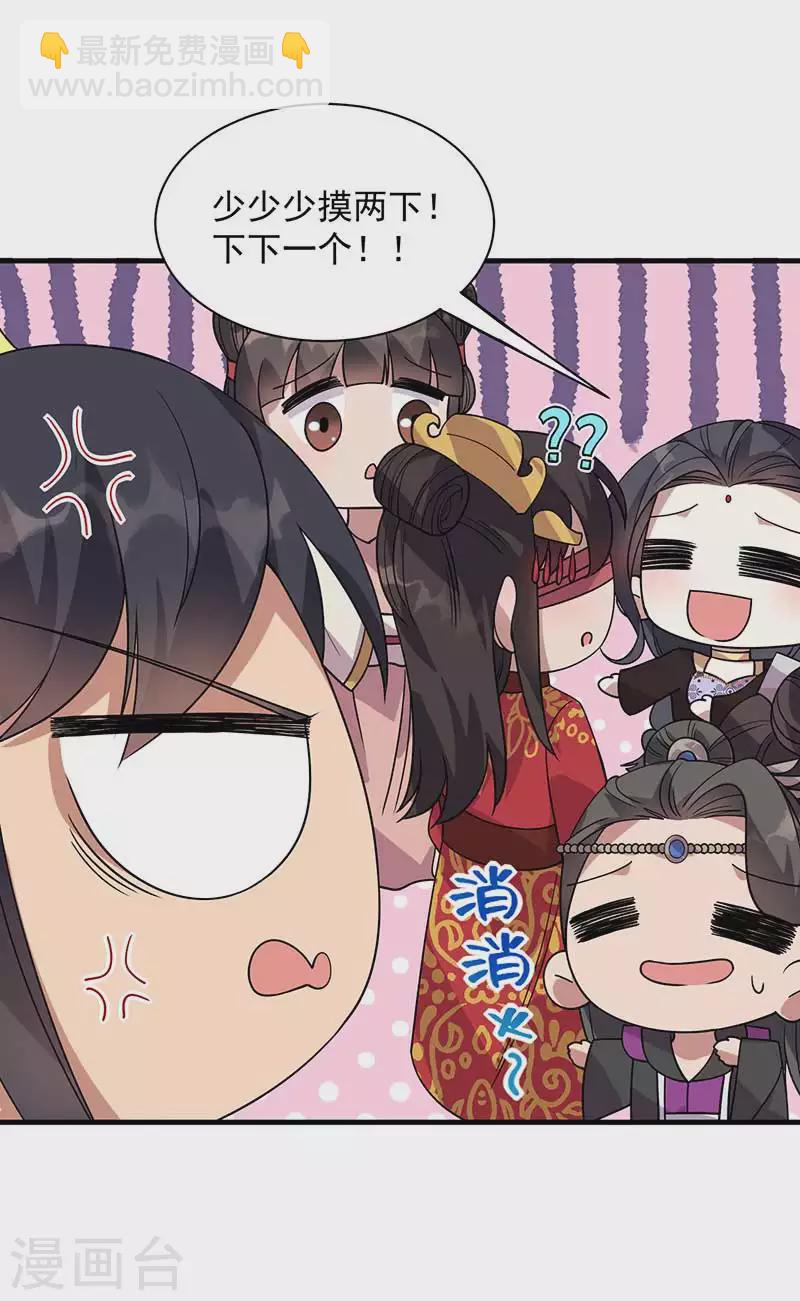 🍕狂女重生：纨绔七皇妃 第333话 洞房花烛 第11页