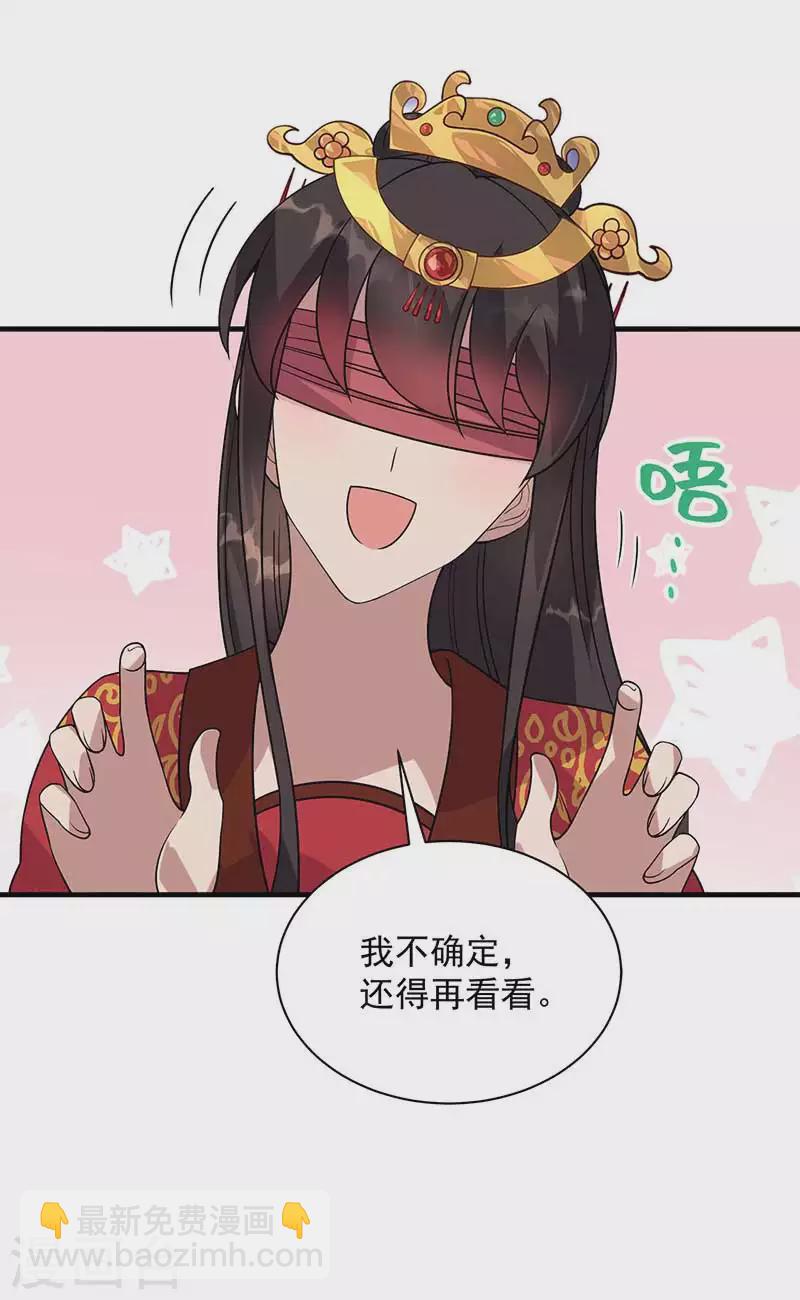 🍕狂女重生：纨绔七皇妃 第333话 洞房花烛 第14页