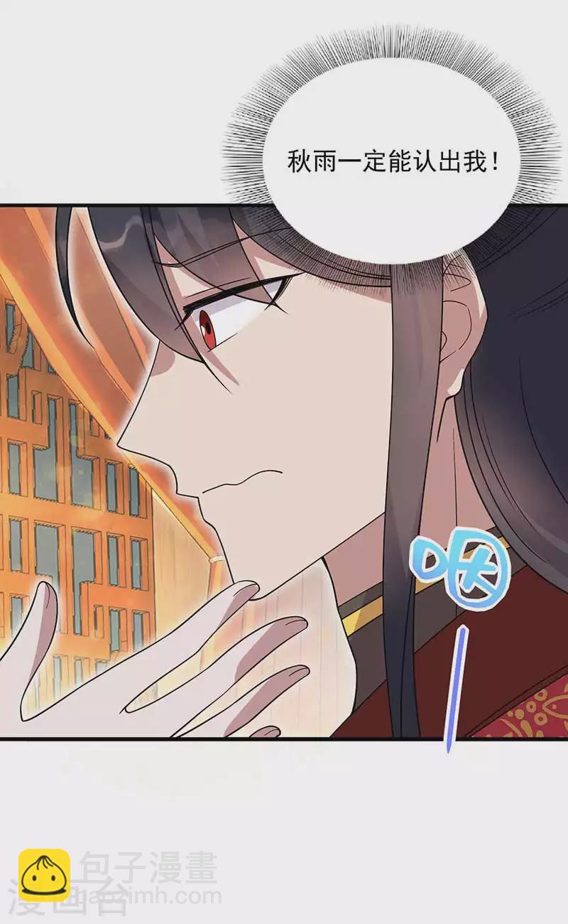 🍕狂女重生：纨绔七皇妃 第333话 洞房花烛 第15页