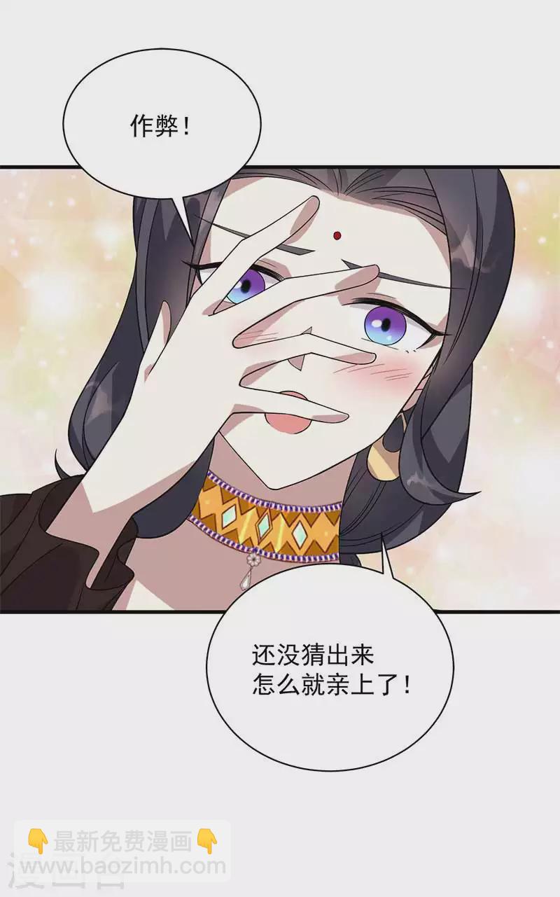 🍕狂女重生：纨绔七皇妃 第333话 洞房花烛 第20页