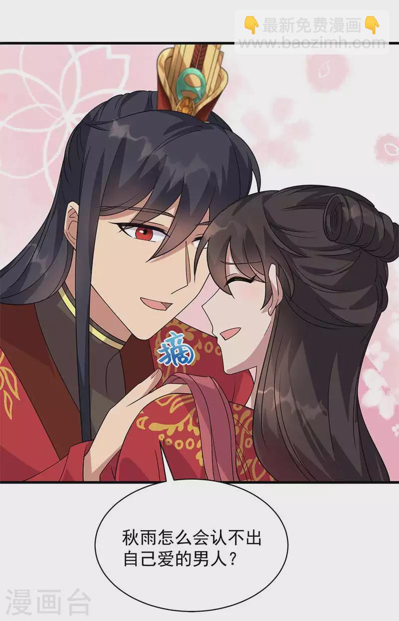 🍕狂女重生：纨绔七皇妃 第333话 洞房花烛 第21页