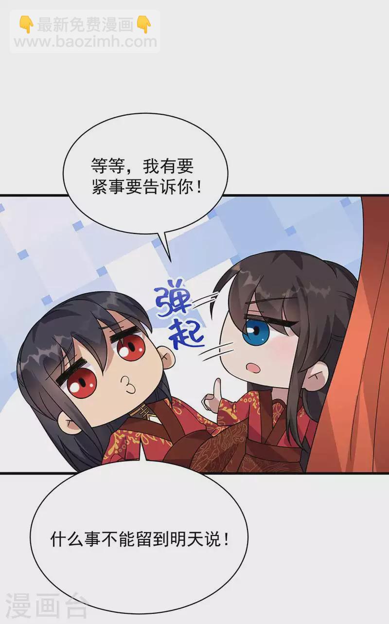 🍕狂女重生：纨绔七皇妃 第333话 洞房花烛 第25页