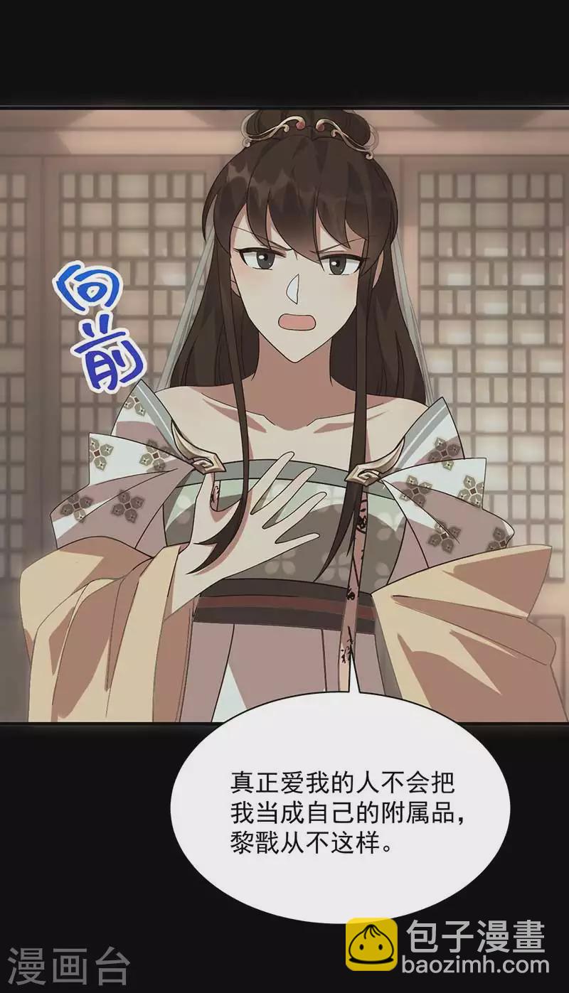 🍕狂女重生：纨绔七皇妃 第333话 洞房花烛 第29页