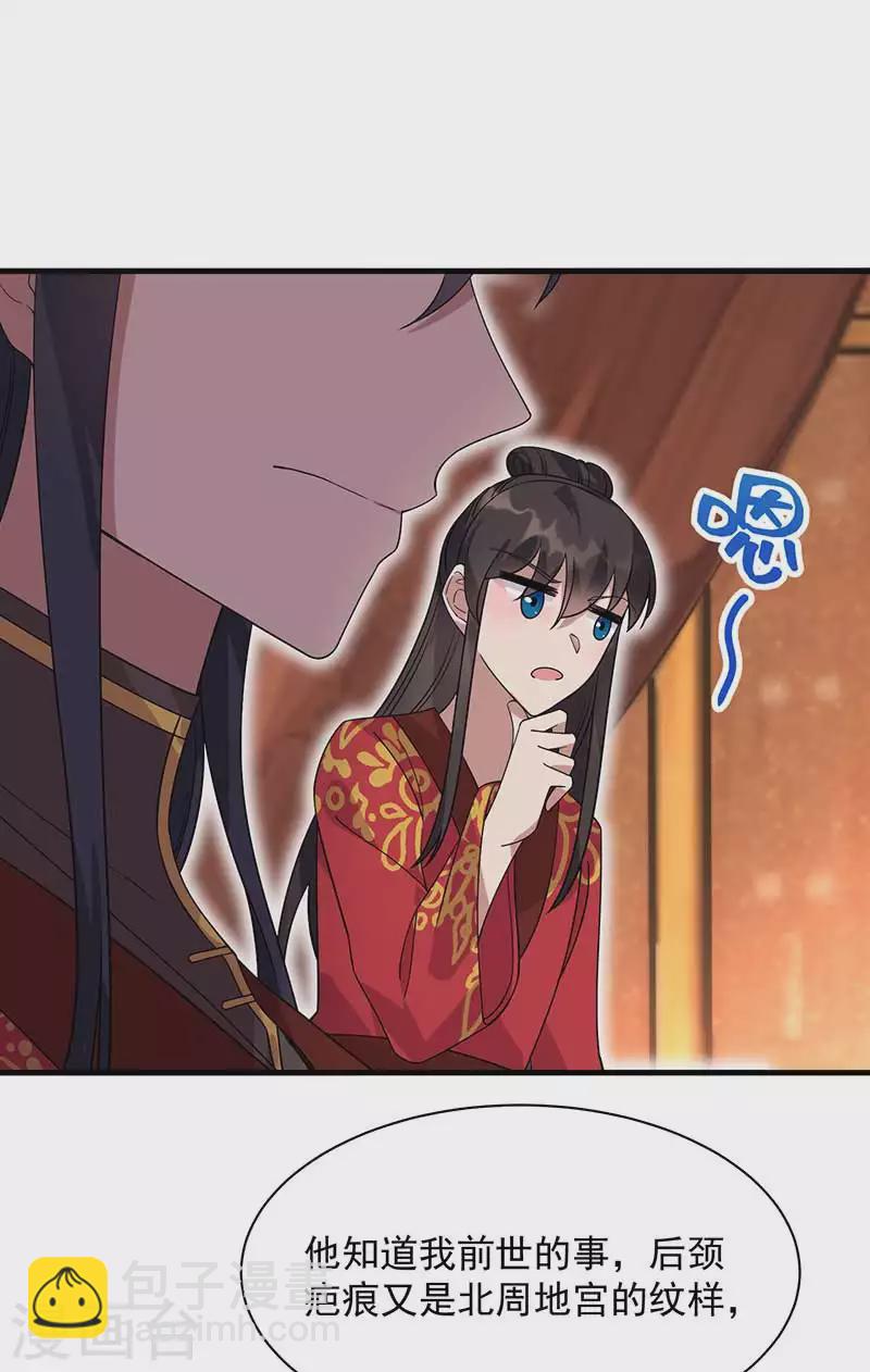 🍕狂女重生：纨绔七皇妃 第333话 洞房花烛 第32页