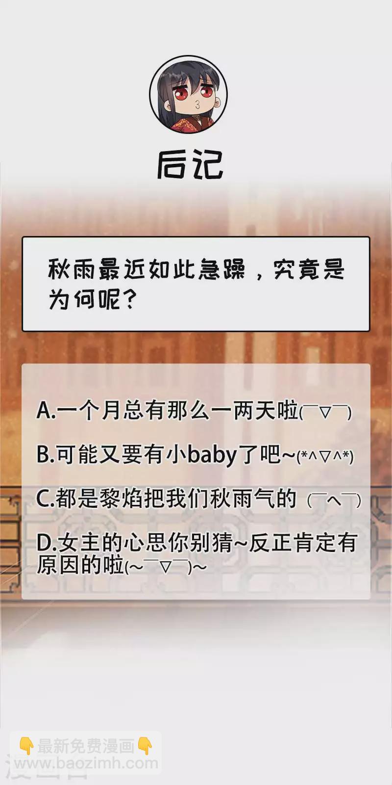 🍕狂女重生：纨绔七皇妃 第333话 洞房花烛 第40页