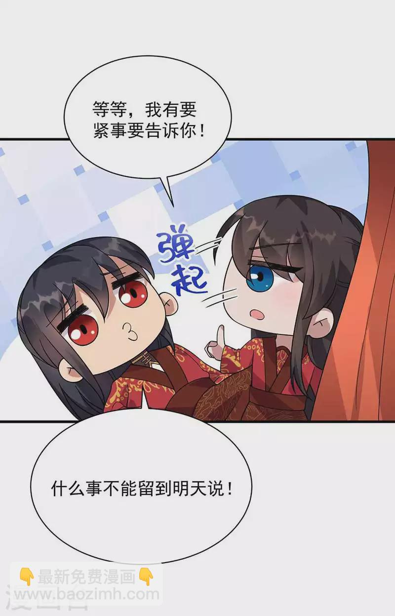 🍕狂女重生：纨绔七皇妃 第333话 洞房花烛 第41页