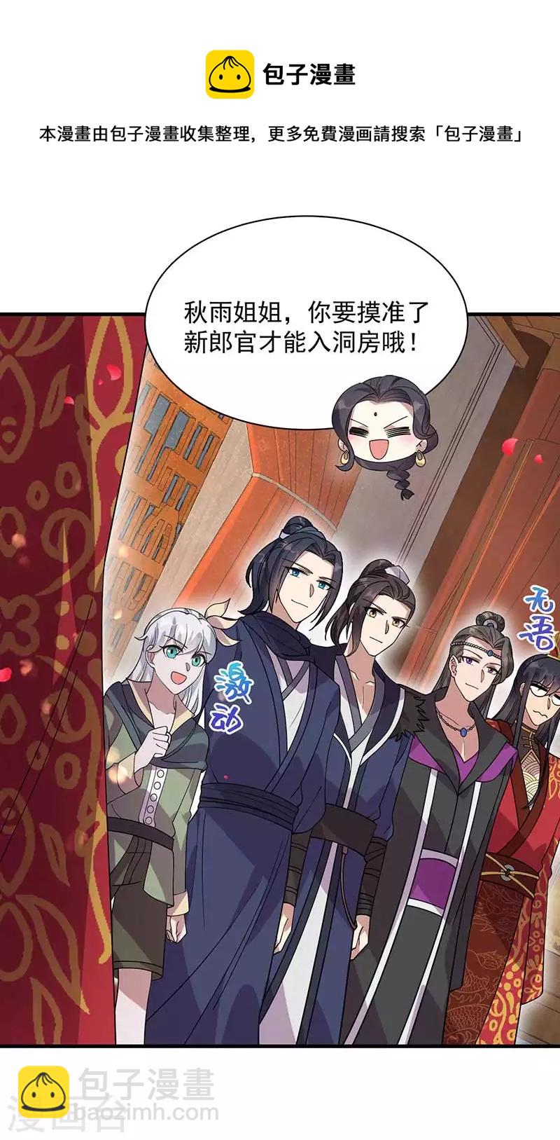 🍕狂女重生：纨绔七皇妃 第333话 洞房花烛 第5页