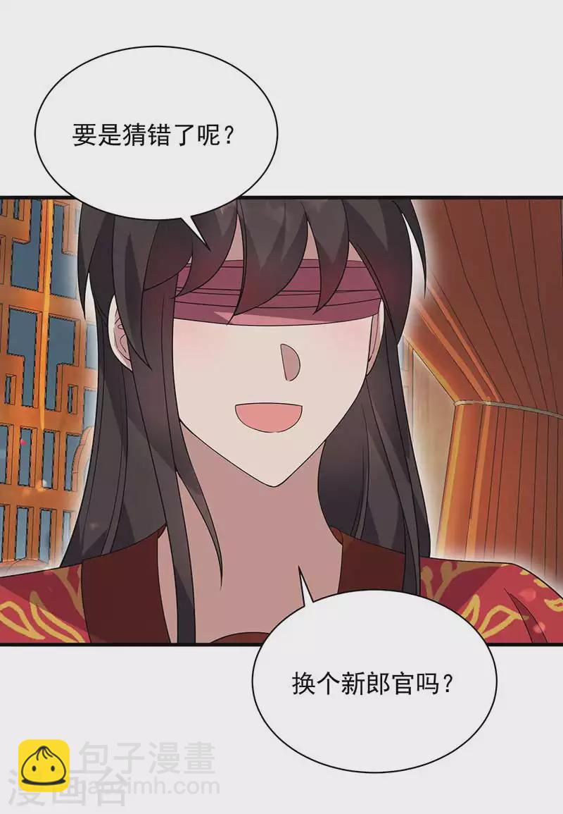 🍕狂女重生：纨绔七皇妃 第333话 洞房花烛 第6页