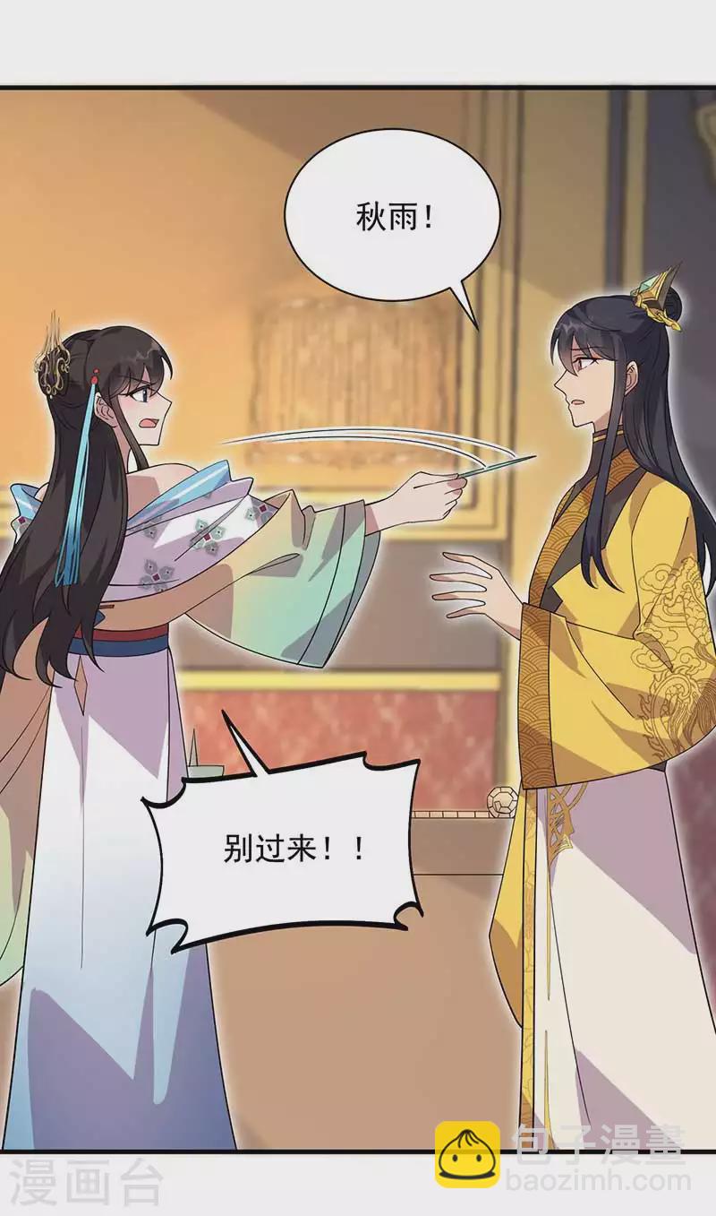 🍕狂女重生：纨绔七皇妃 第335话 为母则刚 第11页