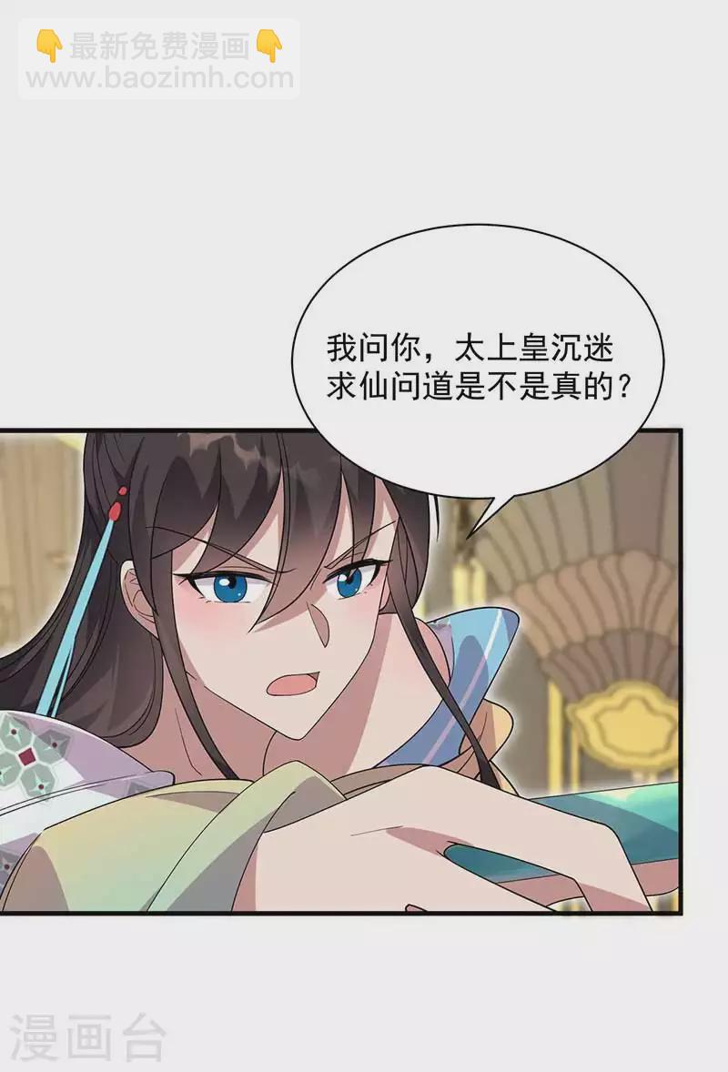 🍕狂女重生：纨绔七皇妃 第335话 为母则刚 第12页