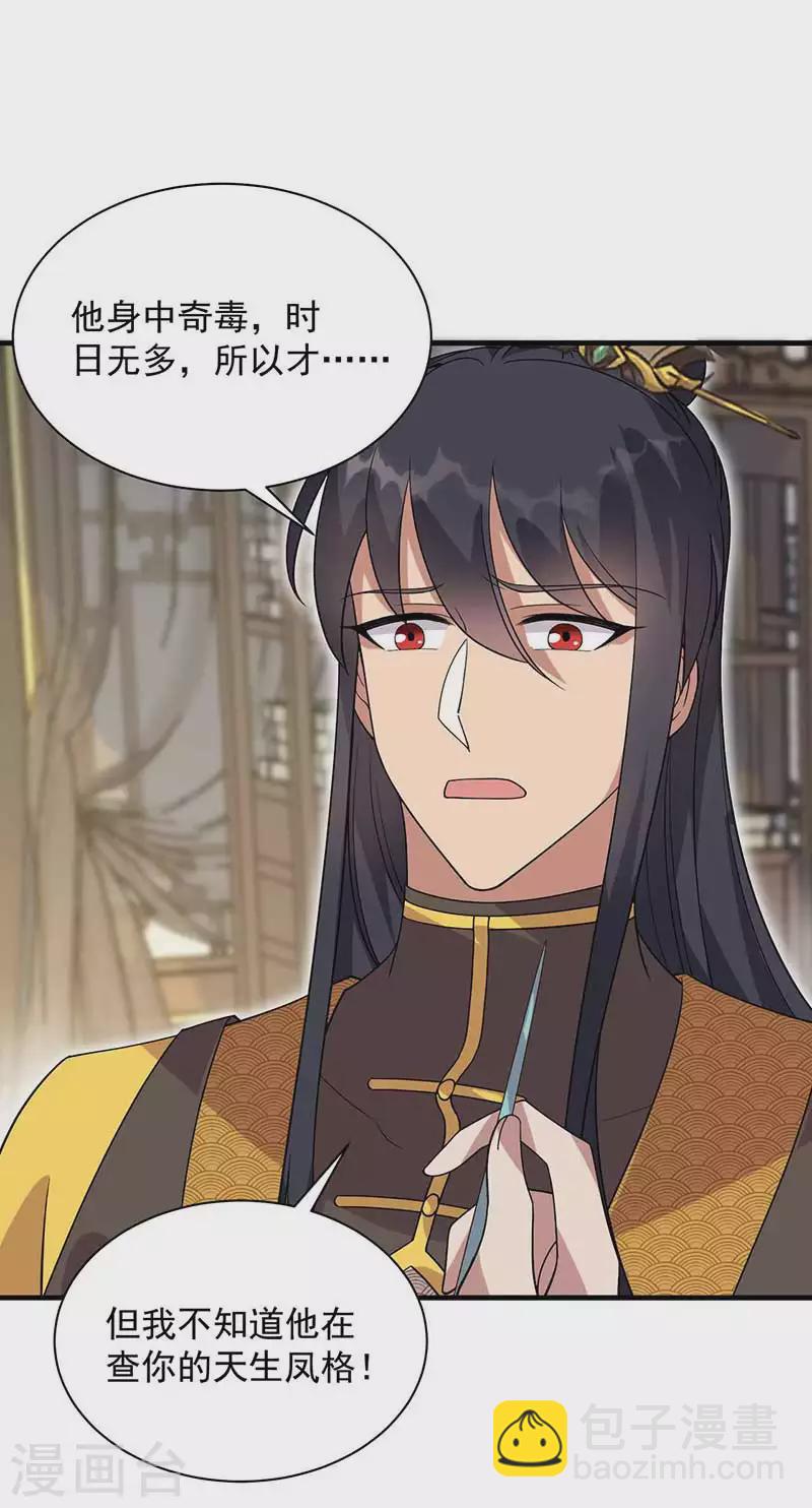 🍕狂女重生：纨绔七皇妃 第335话 为母则刚 第13页
