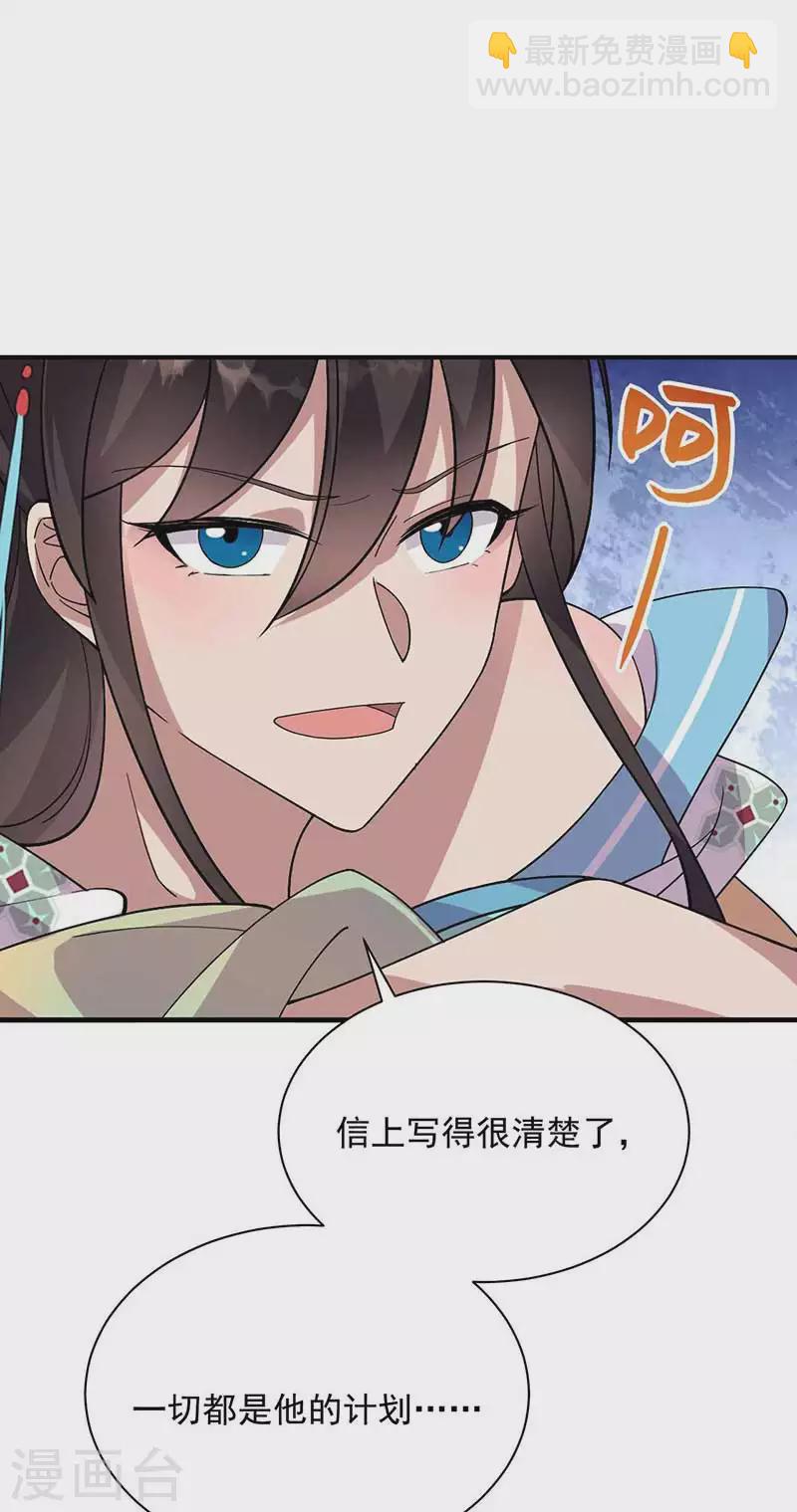 🍕狂女重生：纨绔七皇妃 第335话 为母则刚 第14页