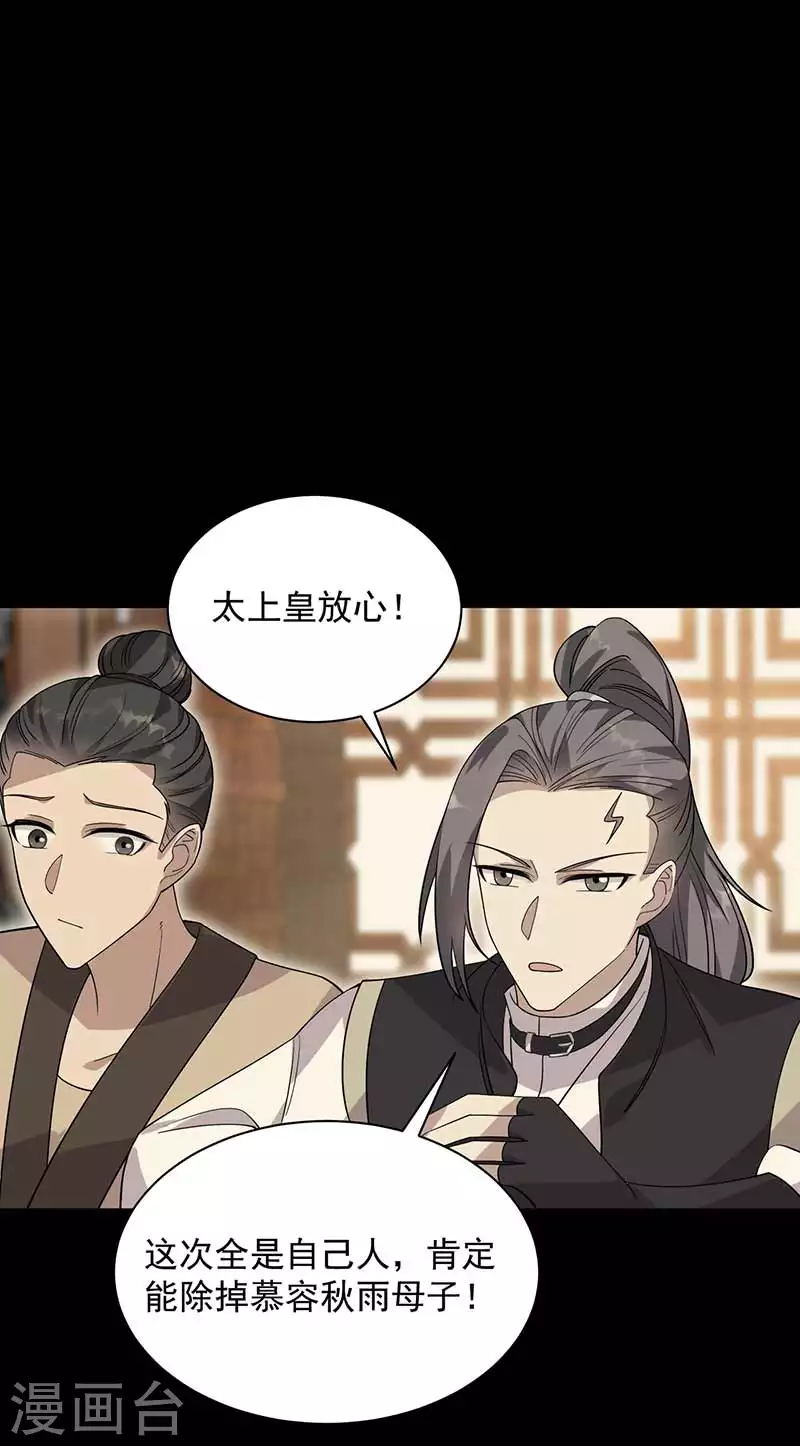 🍕狂女重生：纨绔七皇妃 第335话 为母则刚 第17页