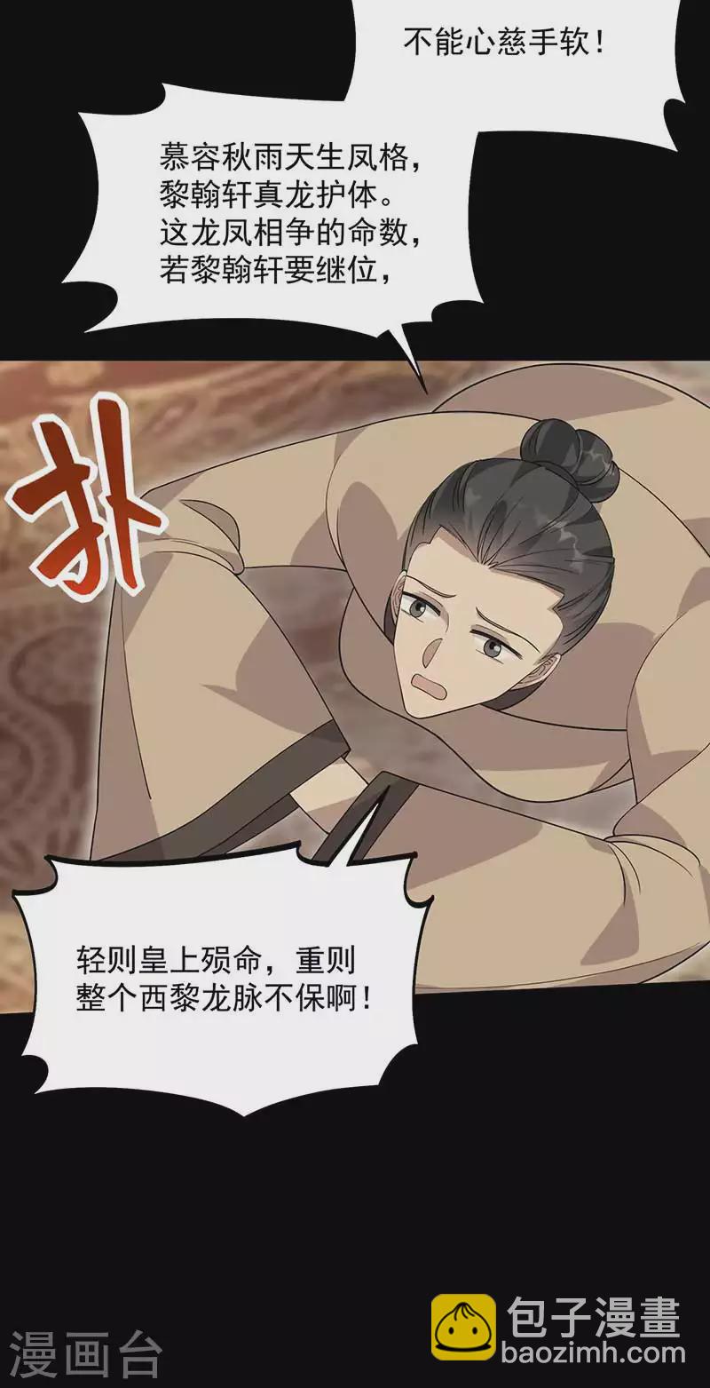 🍕狂女重生：纨绔七皇妃 第335话 为母则刚 第20页