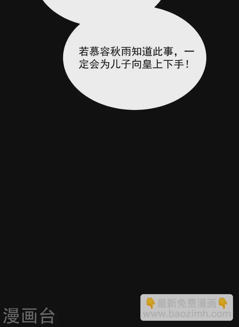 🍕狂女重生：纨绔七皇妃 第335话 为母则刚 第23页