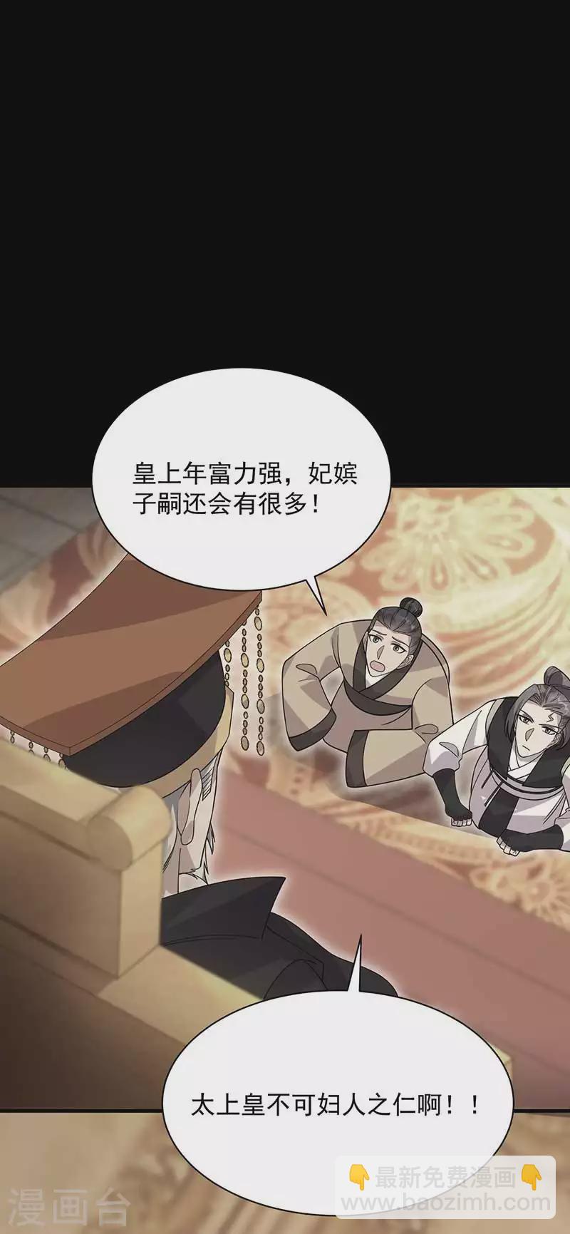 🍕狂女重生：纨绔七皇妃 第335话 为母则刚 第24页