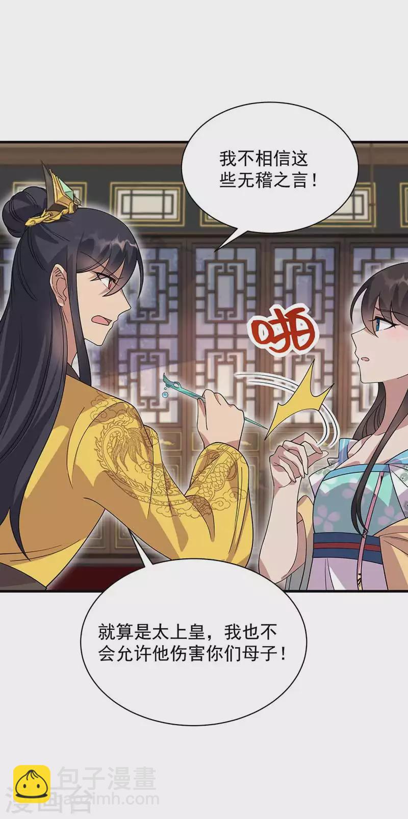 🍕狂女重生：纨绔七皇妃 第335话 为母则刚 第27页