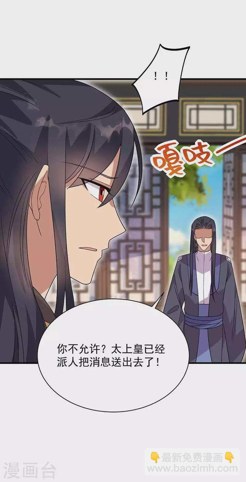 🍕狂女重生：纨绔七皇妃 第335话 为母则刚 第28页
