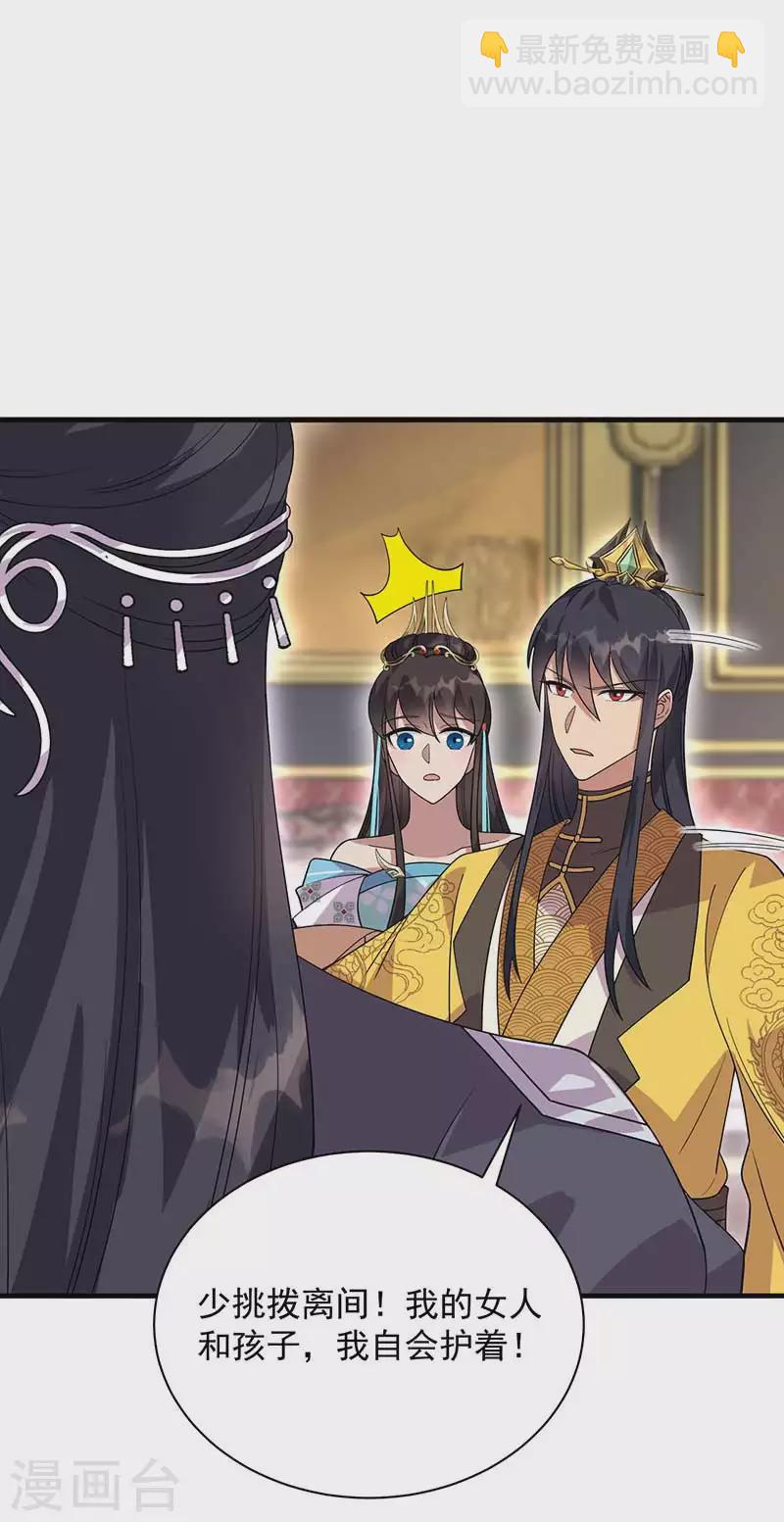 🍕狂女重生：纨绔七皇妃 第335话 为母则刚 第30页