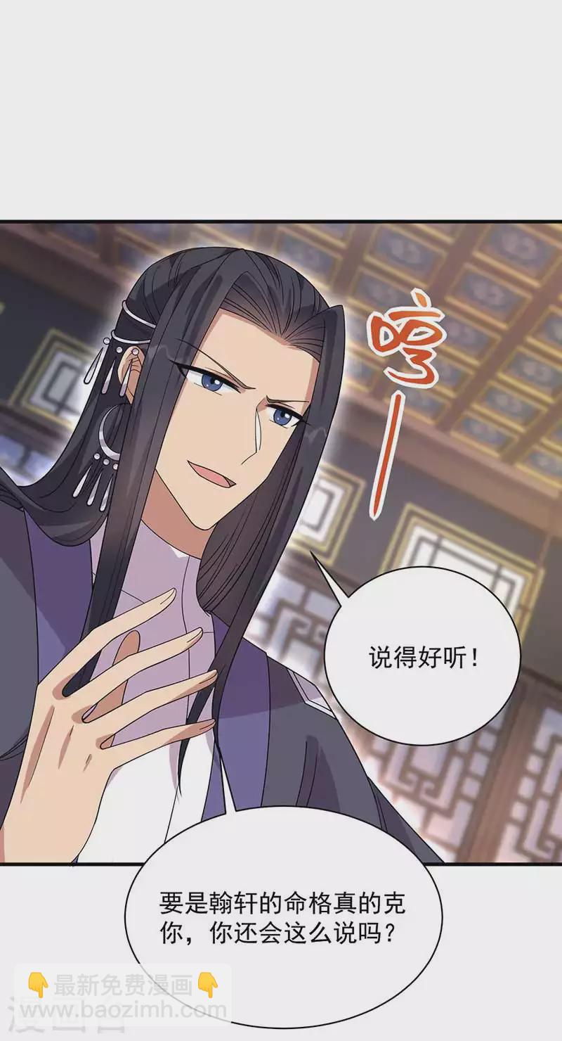 🍕狂女重生：纨绔七皇妃 第335话 为母则刚 第31页