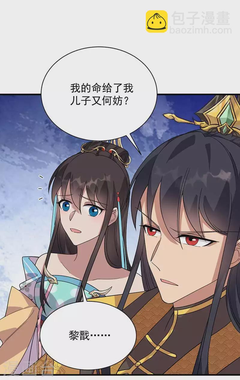 🍕狂女重生：纨绔七皇妃 第335话 为母则刚 第32页