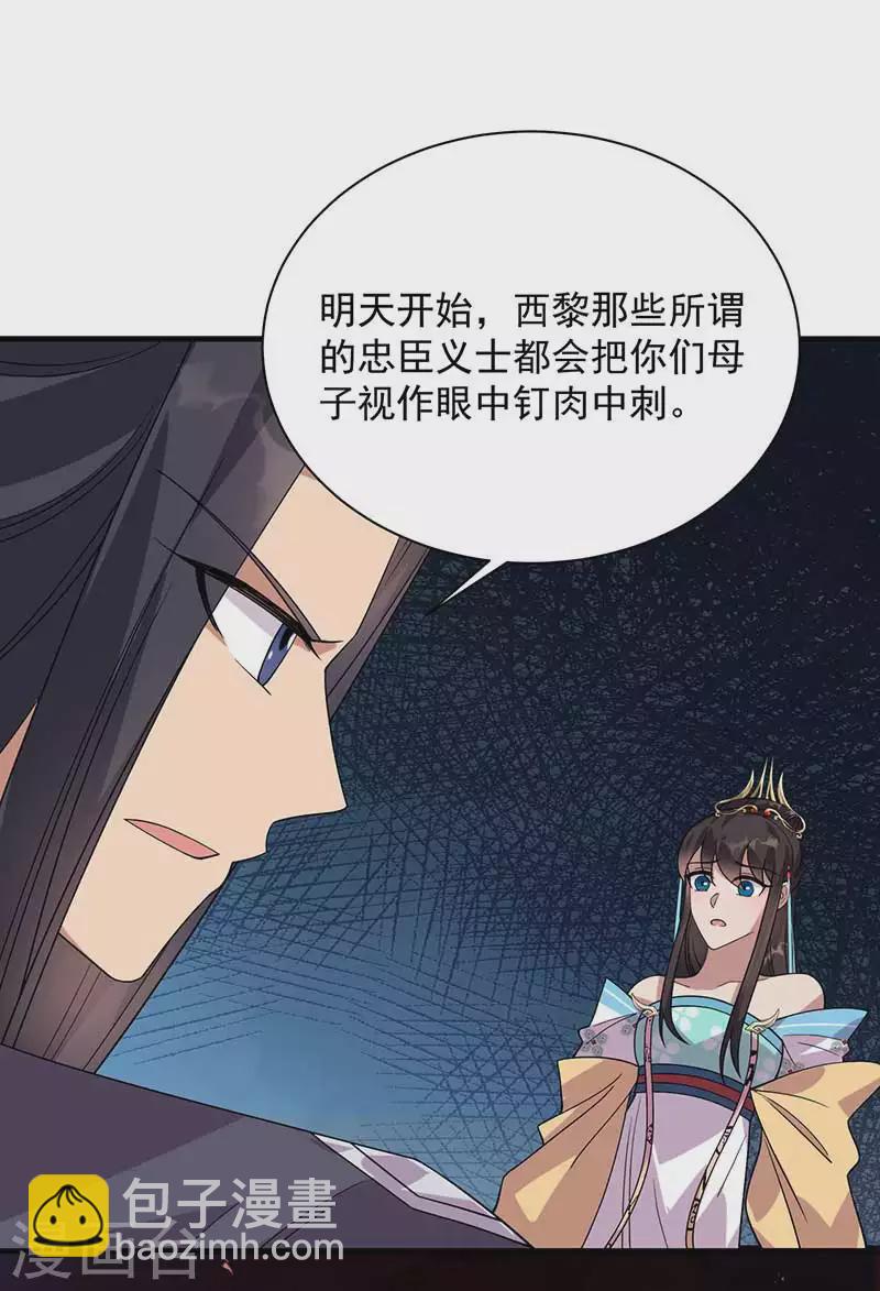 🍕狂女重生：纨绔七皇妃 第335话 为母则刚 第34页