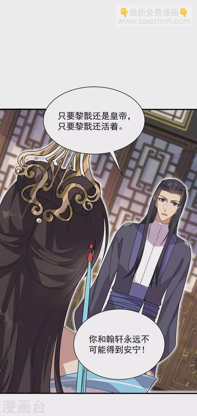 🍕狂女重生：纨绔七皇妃 第335话 为母则刚 第37页