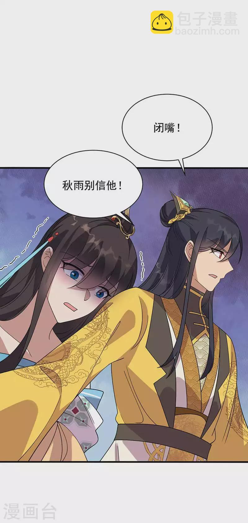 🍕狂女重生：纨绔七皇妃 第335话 为母则刚 第38页