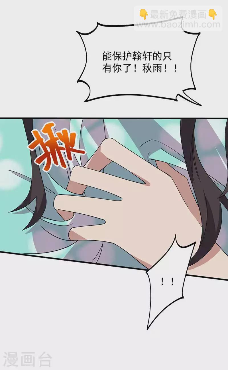 🍕狂女重生：纨绔七皇妃 第335话 为母则刚 第39页