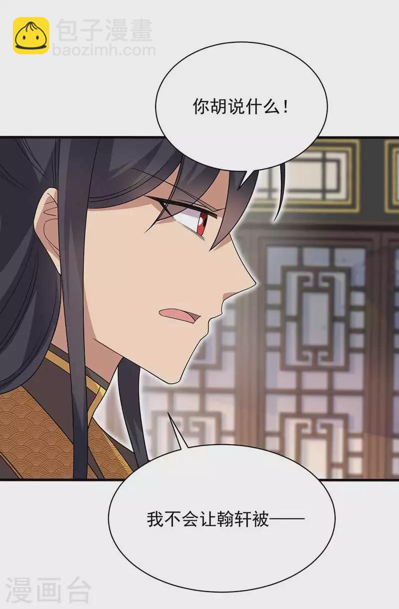 🍕狂女重生：纨绔七皇妃 第335话 为母则刚 第41页