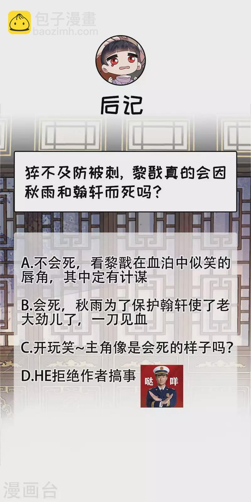 🍕狂女重生：纨绔七皇妃 第335话 为母则刚 第47页