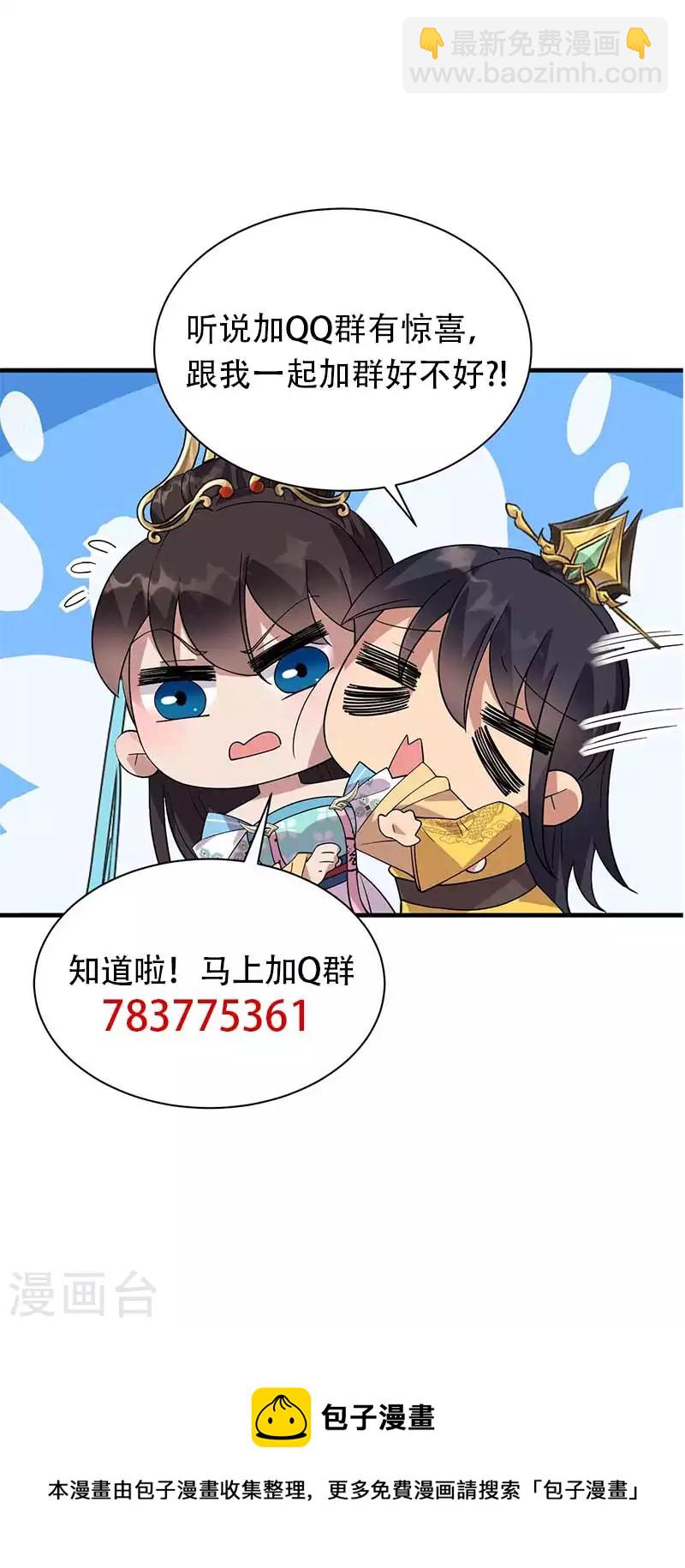 🍕狂女重生：纨绔七皇妃 第335话 为母则刚 第48页